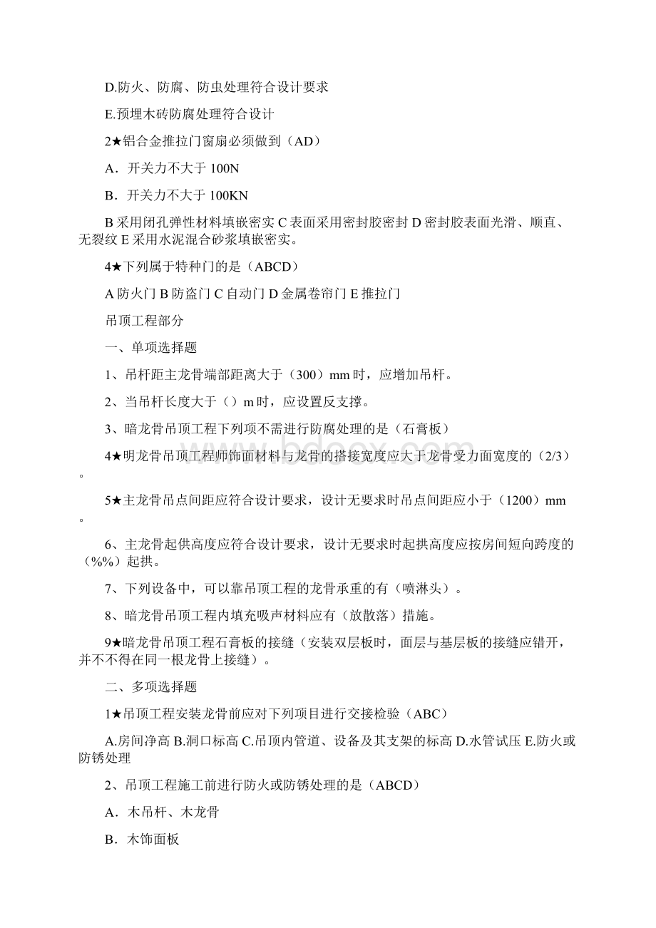 装饰装修工程考题Word文档格式.docx_第3页