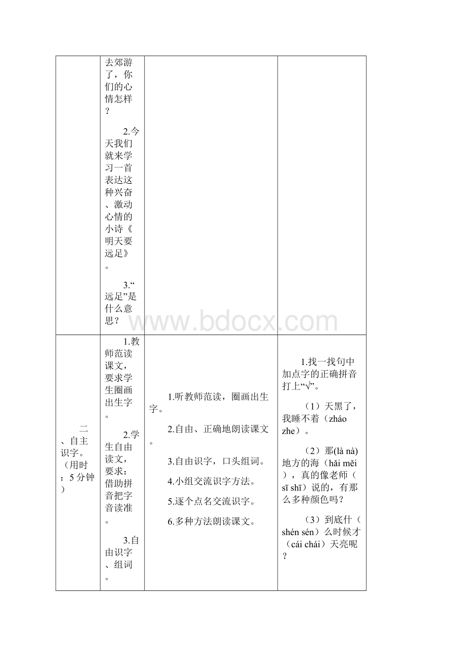 部编版一年级上册语文第7单元导学案表格汇编.docx_第2页