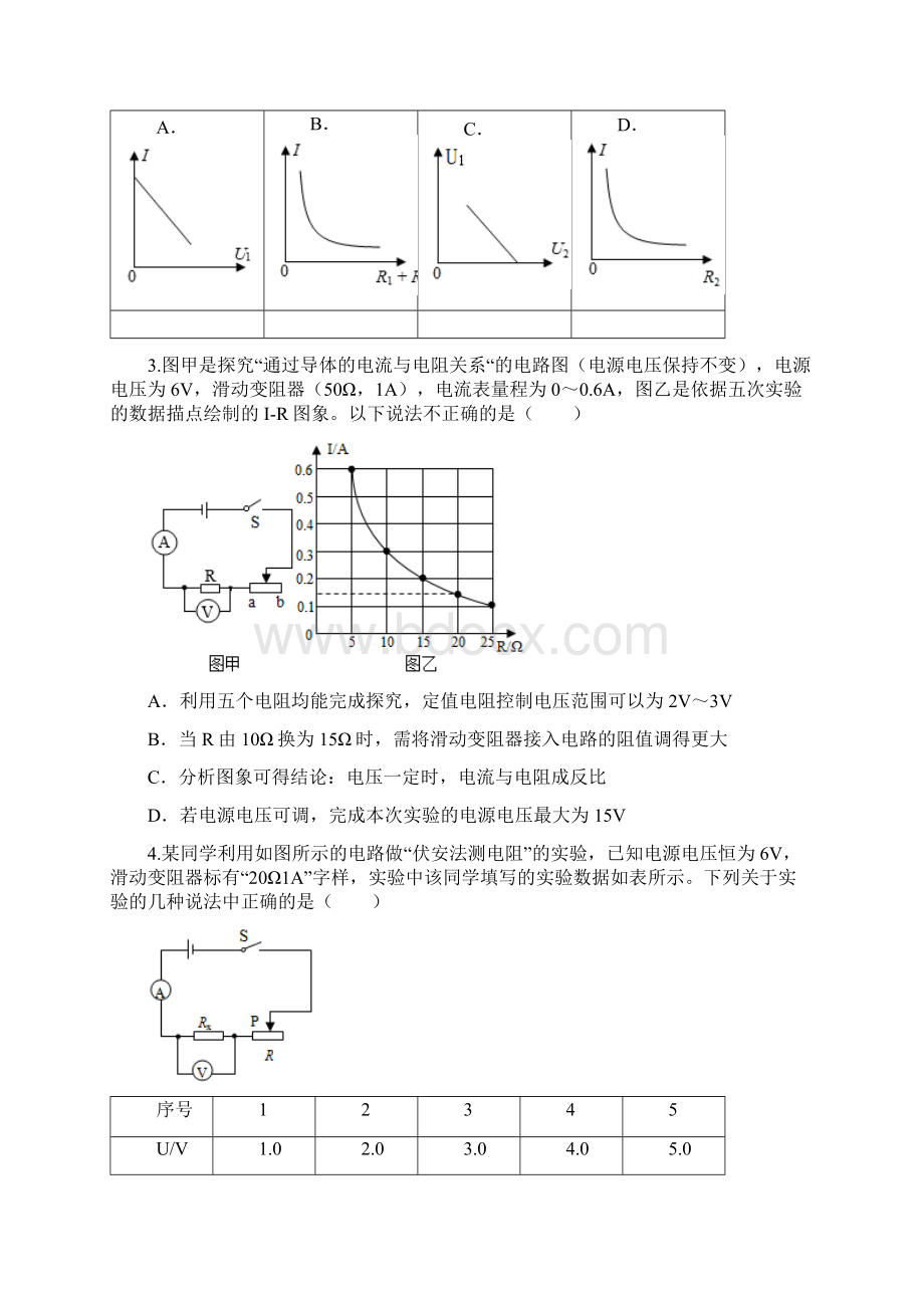 人教版九年级全一册培优训练欧姆定律实验探究专题练习.docx_第2页