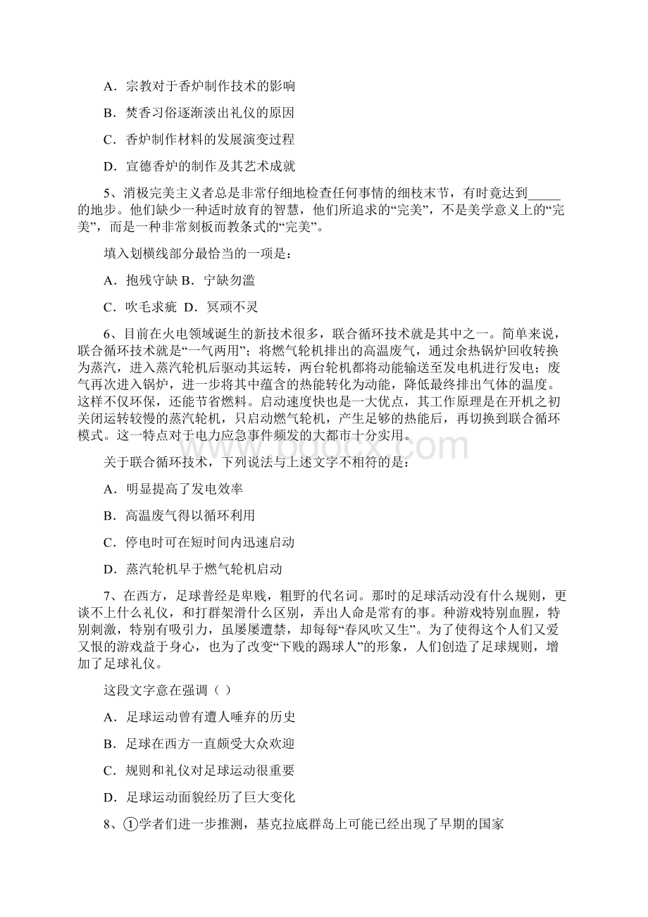 公务员考试判断推理历年真题完美解析.docx_第2页