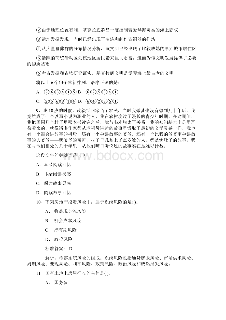 公务员考试判断推理历年真题完美解析Word文件下载.docx_第3页