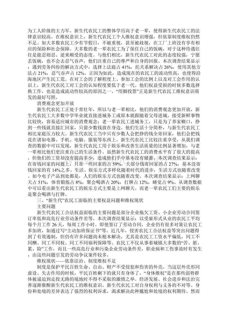 农民工特点及权益保护措施Word文档下载推荐.docx_第2页