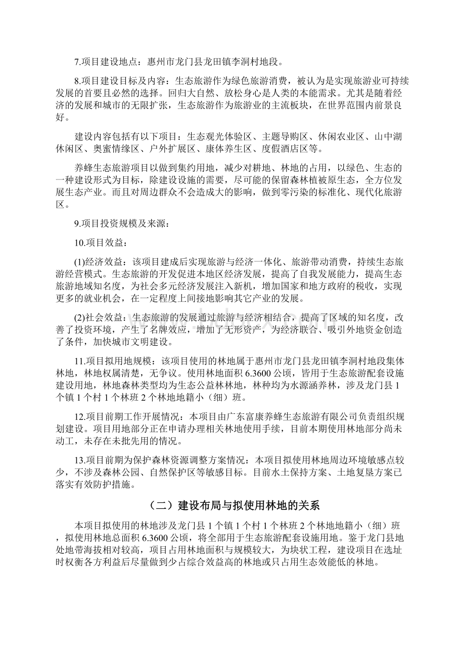 项目使用林地可行性报告新.docx_第2页