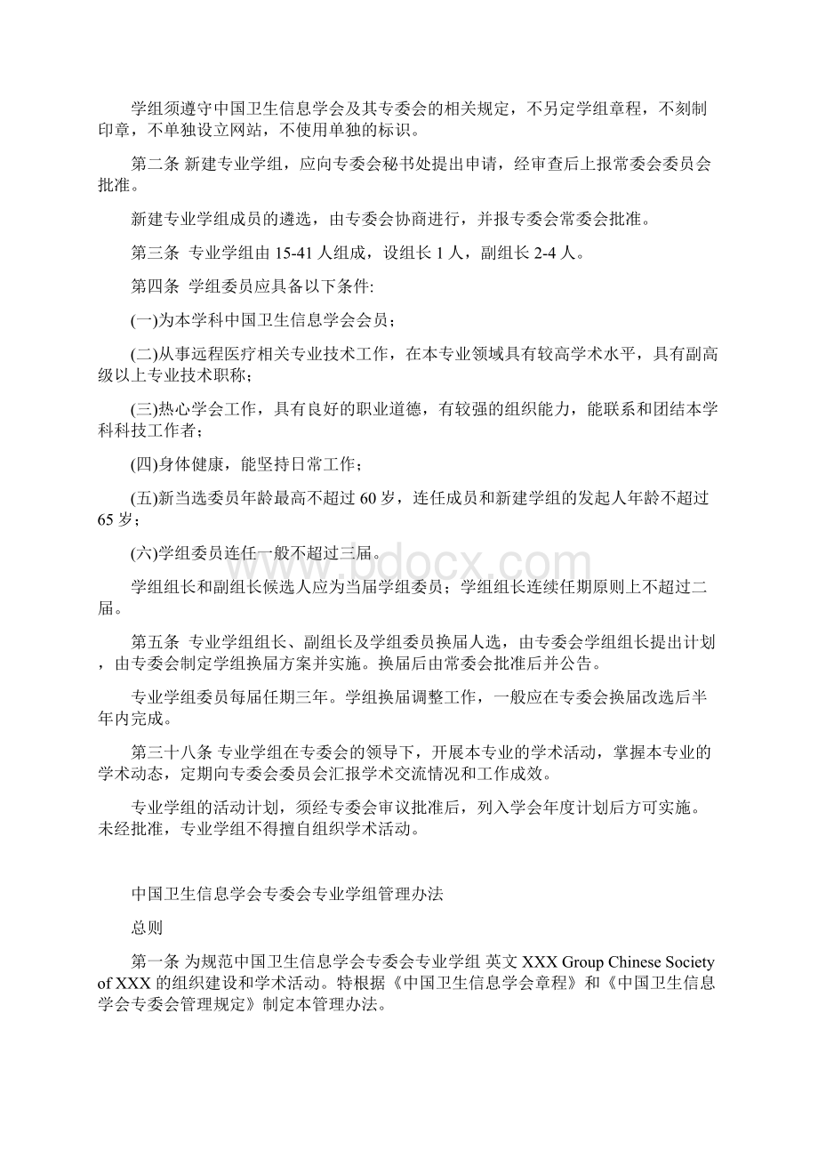 青委会和学组相关规定.docx_第2页