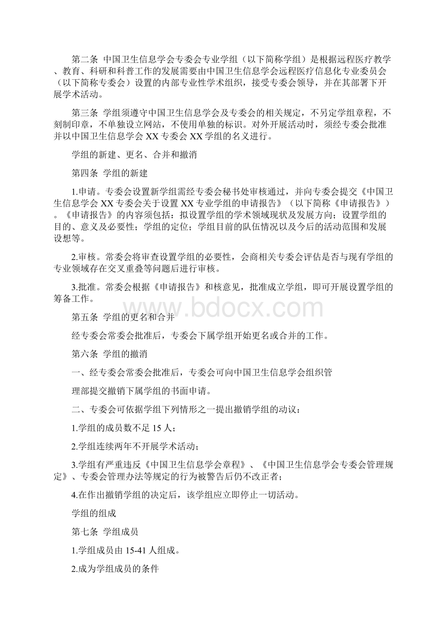 青委会和学组相关规定.docx_第3页