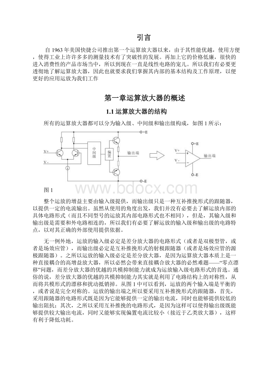 精品初稿晶体管运算放大器设计毕业论文设计.docx_第3页