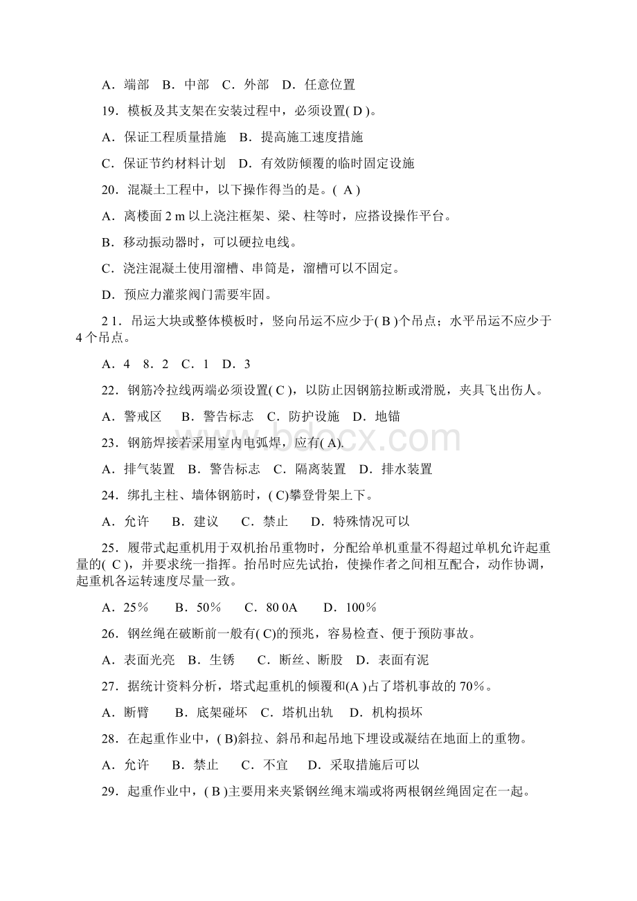 安全员书后习题答案.docx_第3页