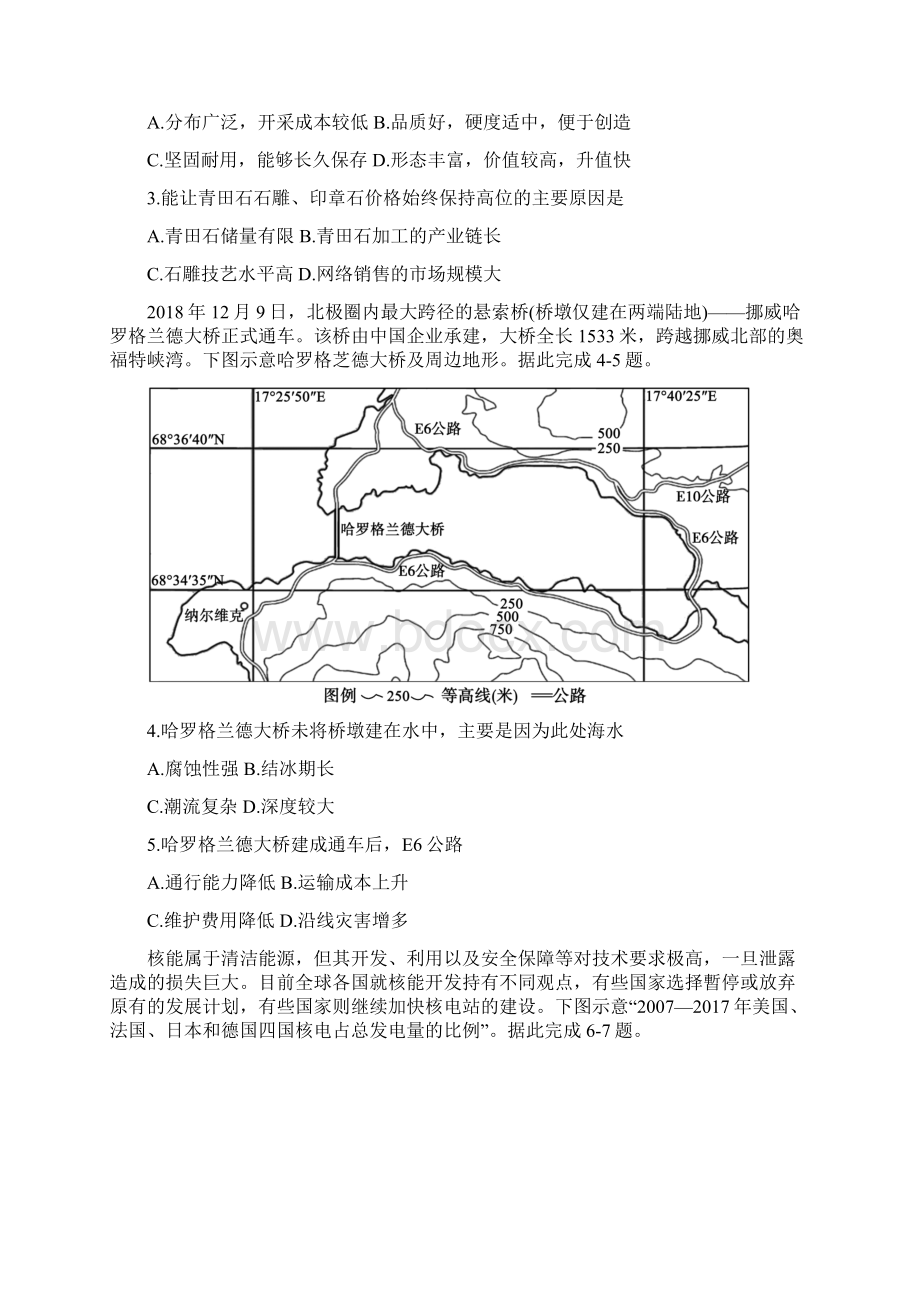 山东省滨州市届高三地理三模考试试题Word文档格式.docx_第2页