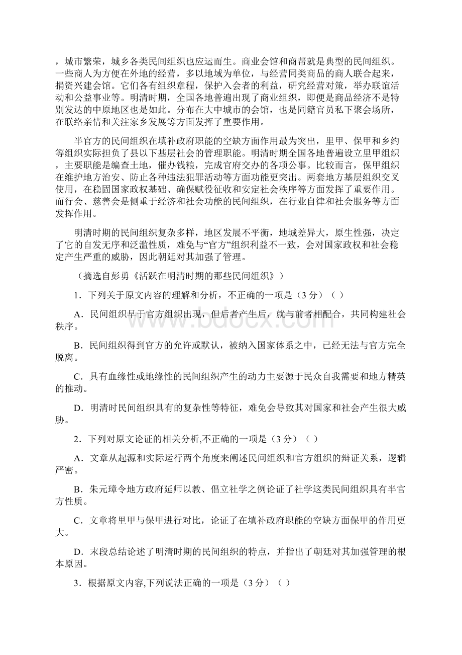 江苏省年上学期启东中学高三期初语文考试试题Word文档下载推荐.docx_第2页