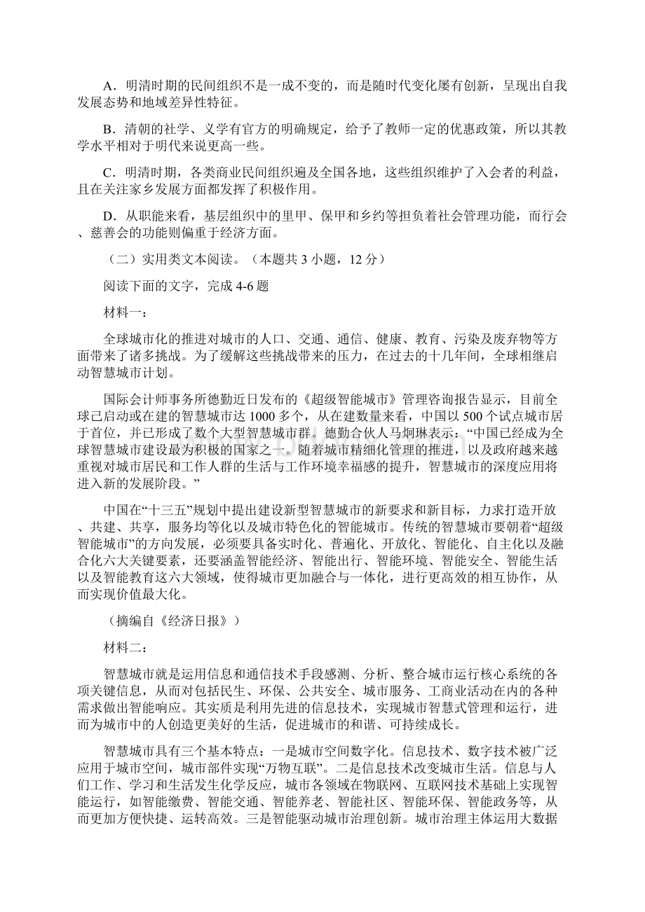 江苏省年上学期启东中学高三期初语文考试试题Word文档下载推荐.docx_第3页