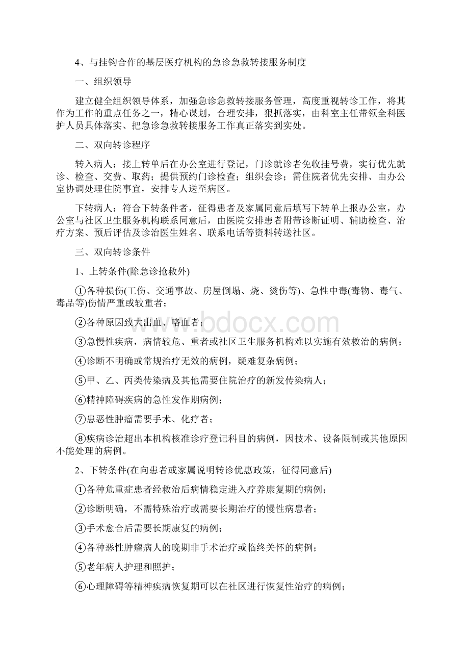 急诊科护理工作制度.docx_第2页