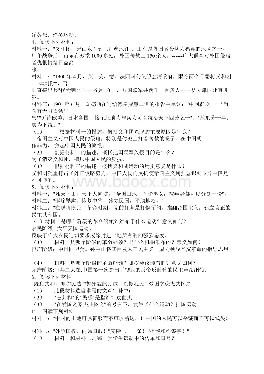 中考材料解析题汇编 2Word文档下载推荐.docx_第2页