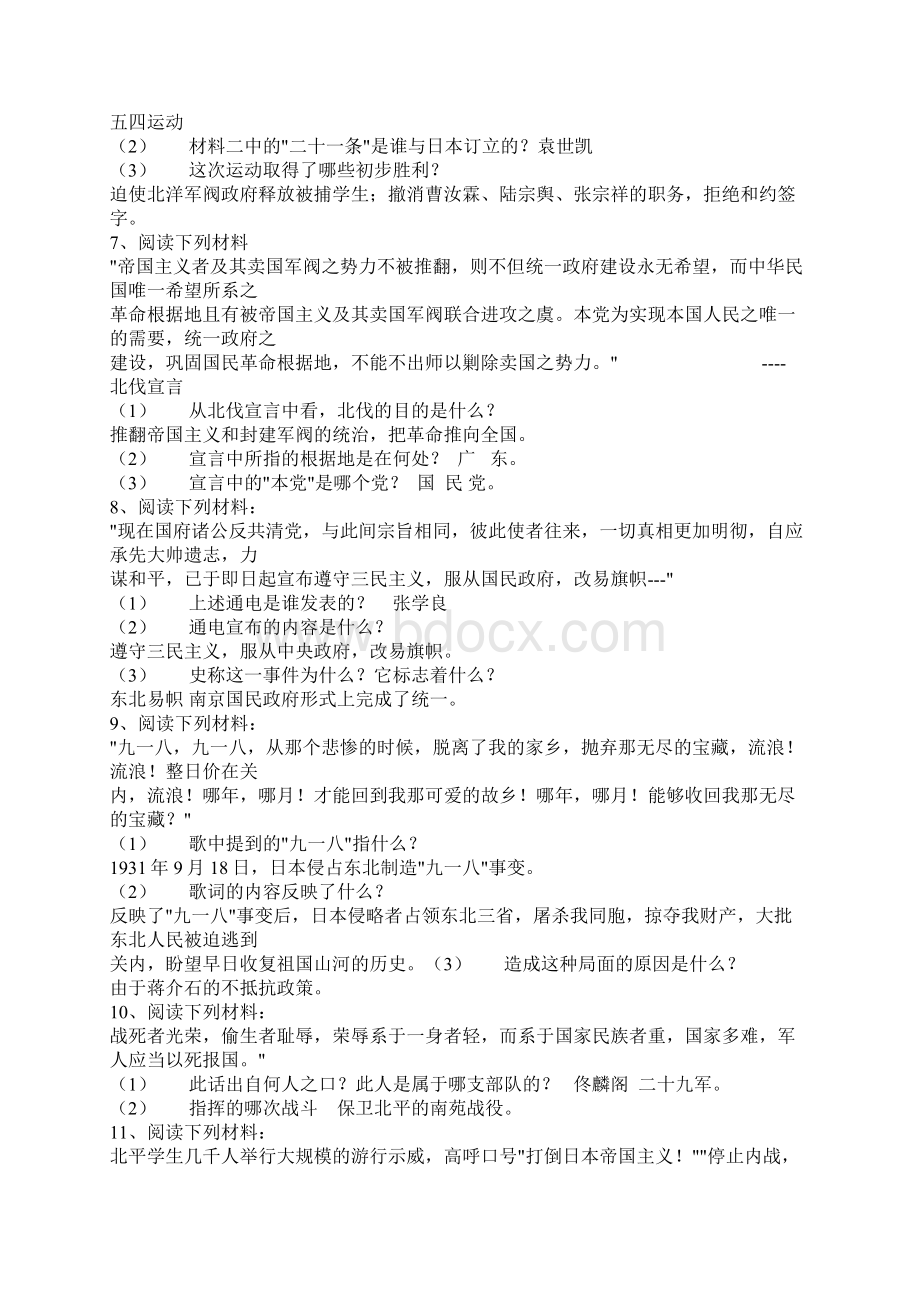 中考材料解析题汇编 2Word文档下载推荐.docx_第3页