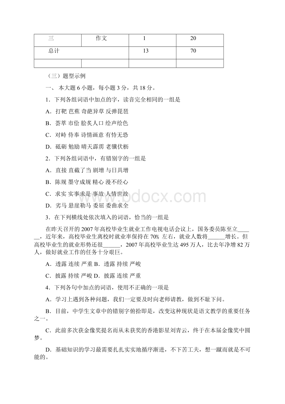 深圳职业技术学自主招生综合文化知识考试大纲培训课件.docx_第3页