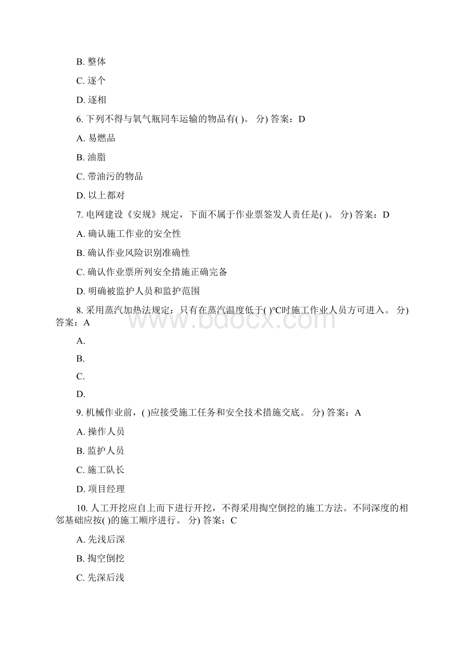 题库建设变电专业定稿Word文档下载推荐.docx_第2页