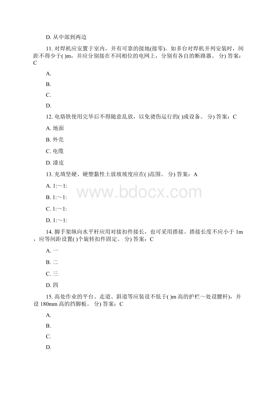 题库建设变电专业定稿Word文档下载推荐.docx_第3页