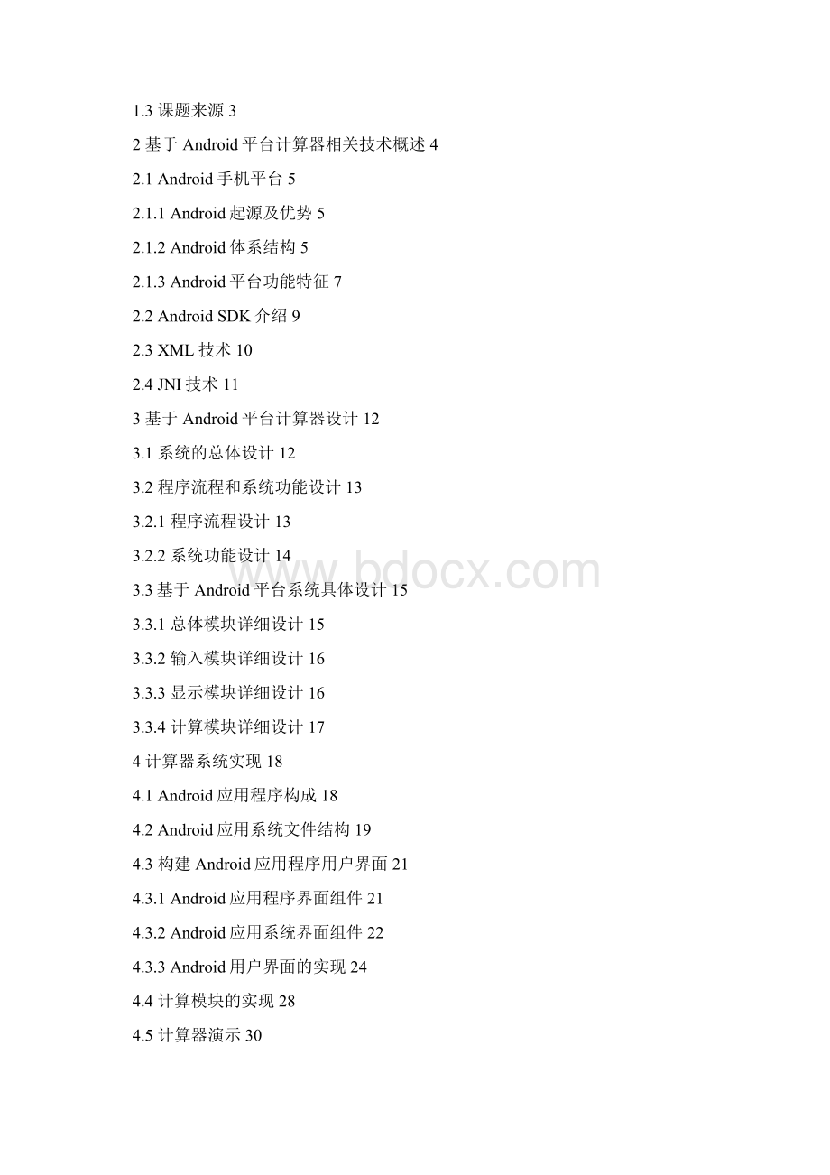 基于android计算器功能的实现本科学位论文.docx_第3页