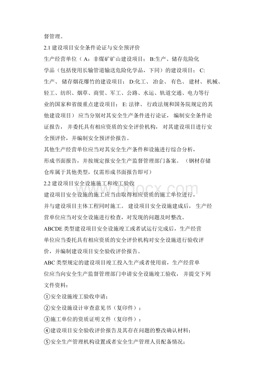 仓库安全消防环境验收流程V20.docx_第2页