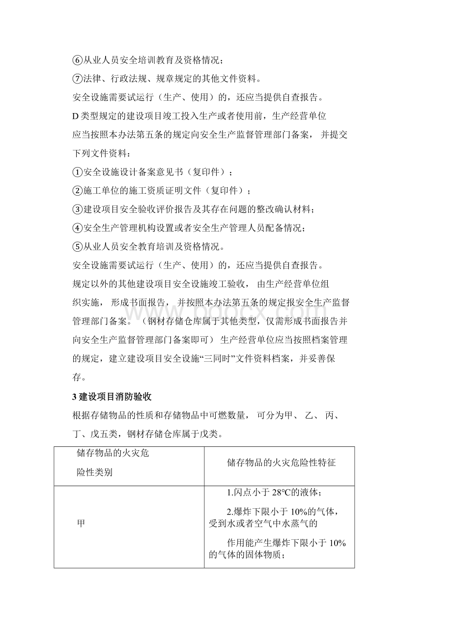 仓库安全消防环境验收流程V20.docx_第3页