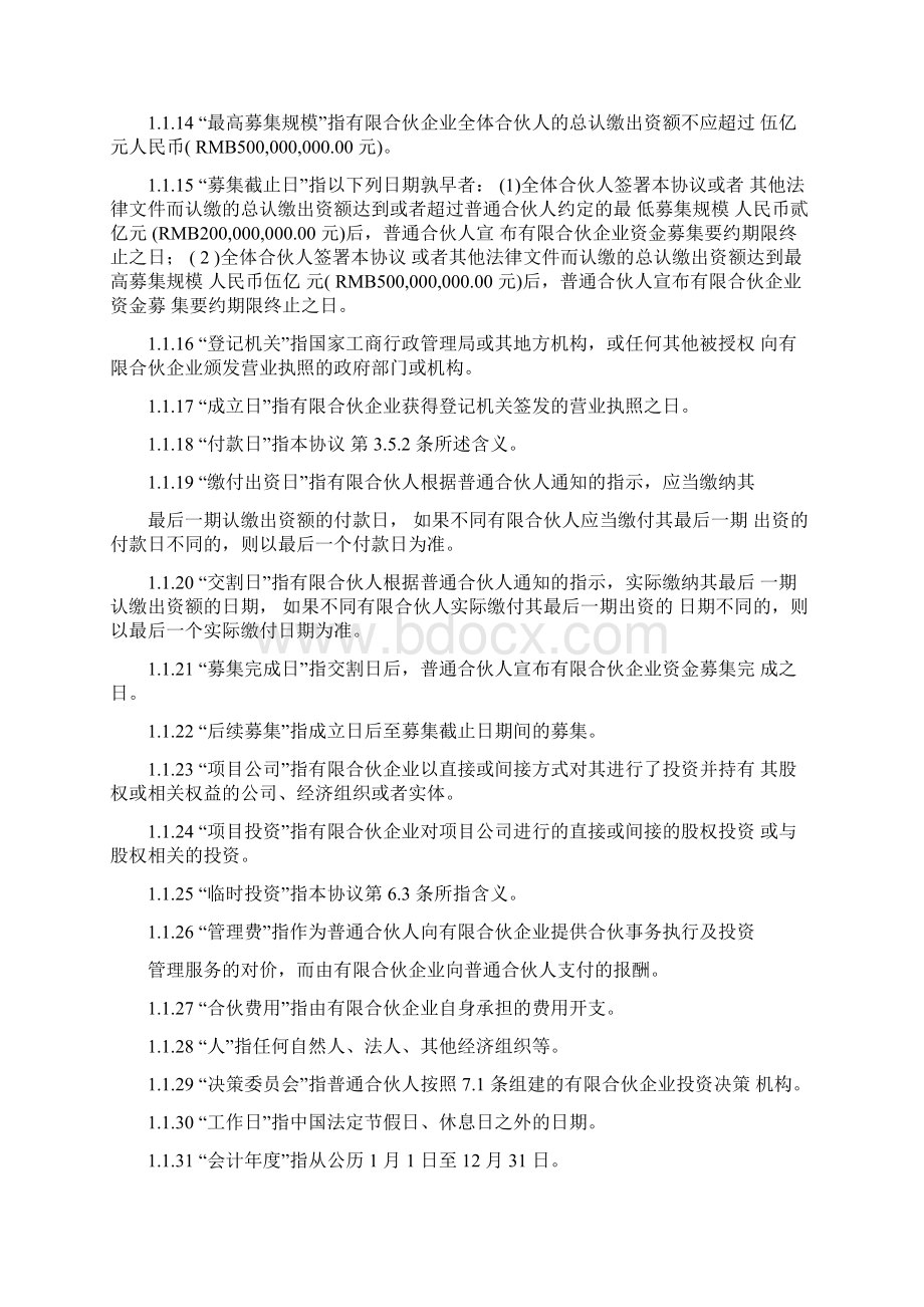 湖北省文化产业股权投资基金合伙协议.docx_第3页