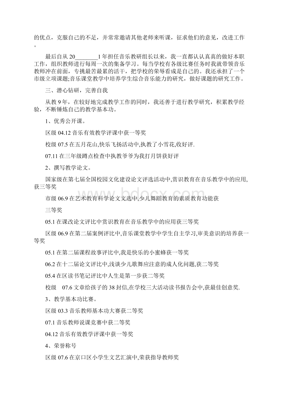 高级教师职称评审述职报告.docx_第2页