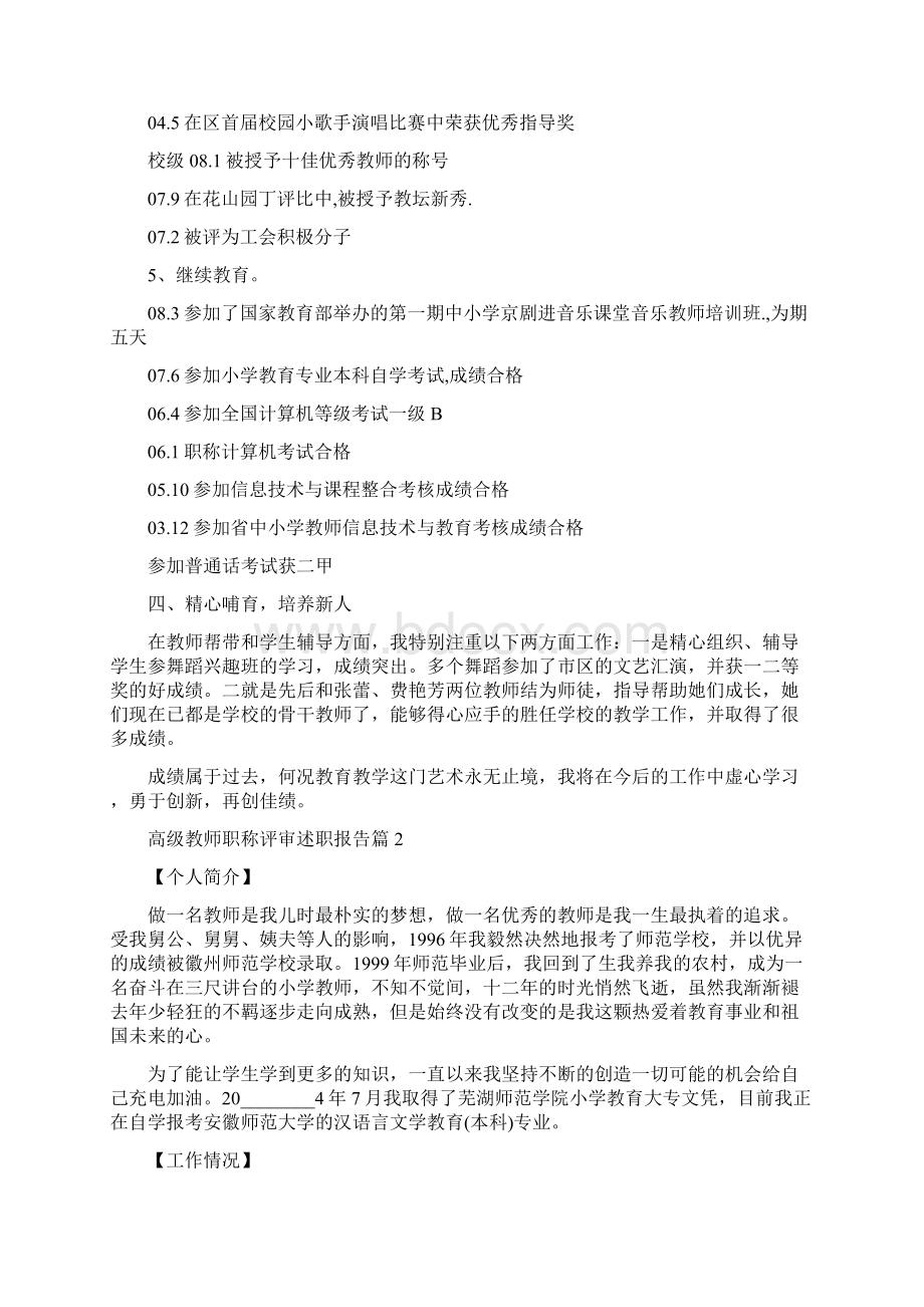 高级教师职称评审述职报告.docx_第3页