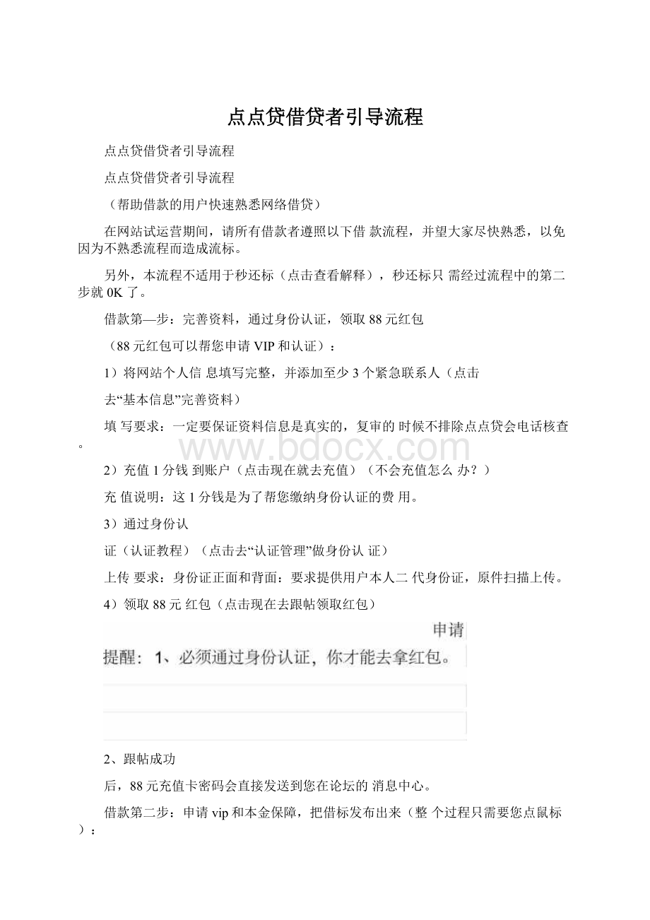 点点贷借贷者引导流程.docx