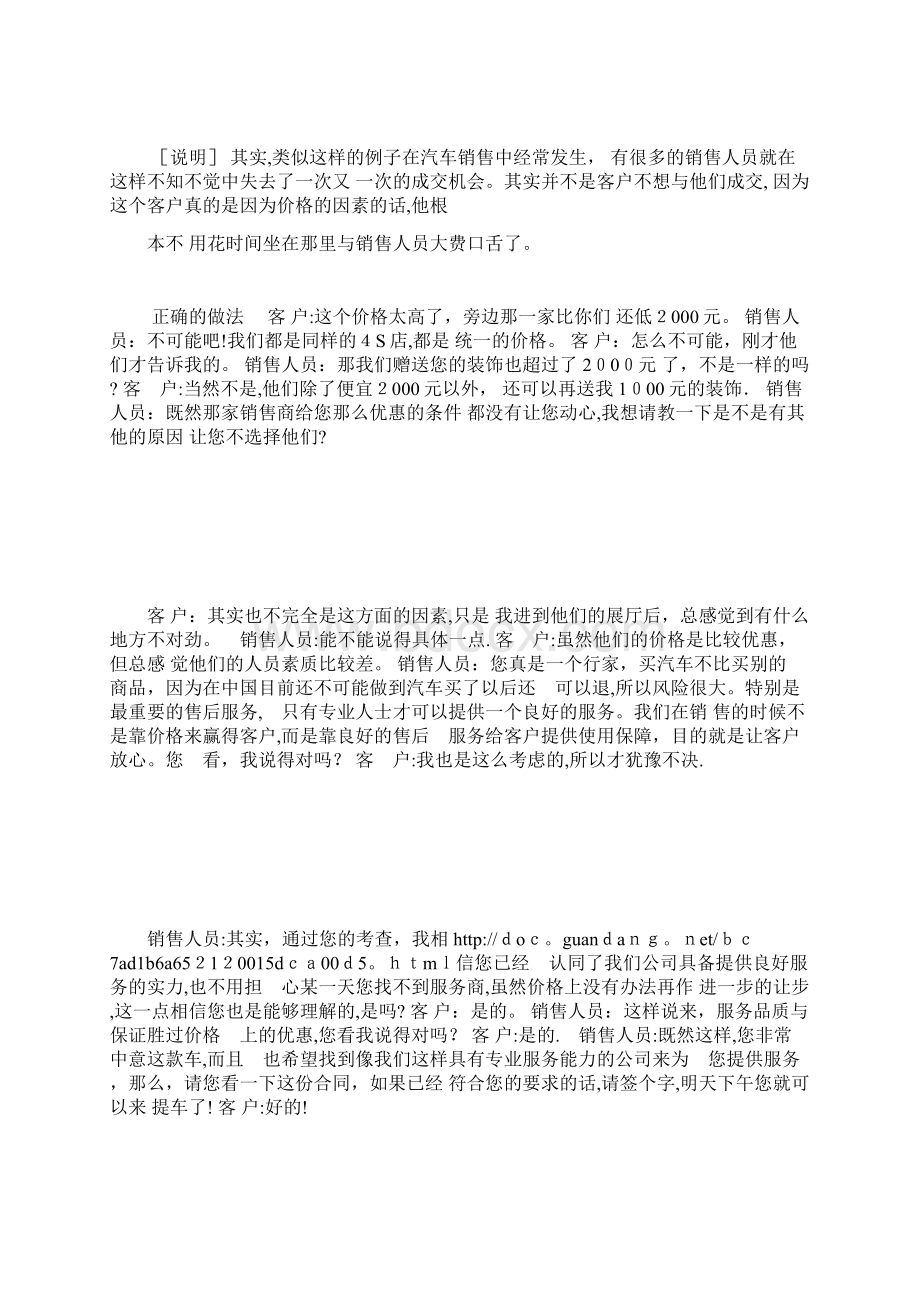 汽车营销案例分析范本模板Word格式文档下载.docx_第2页