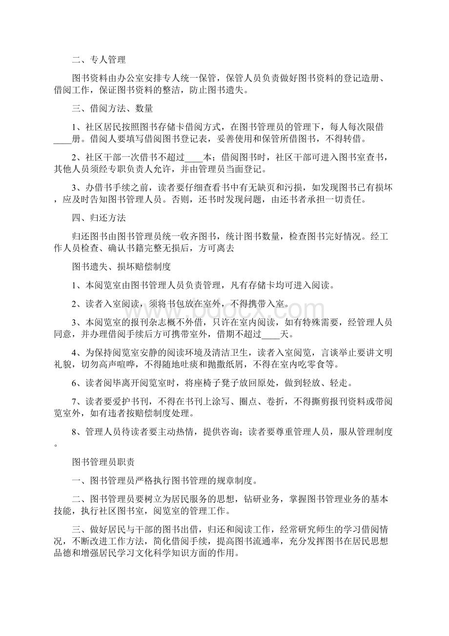 图书室借阅规章制度5篇Word文档格式.docx_第2页