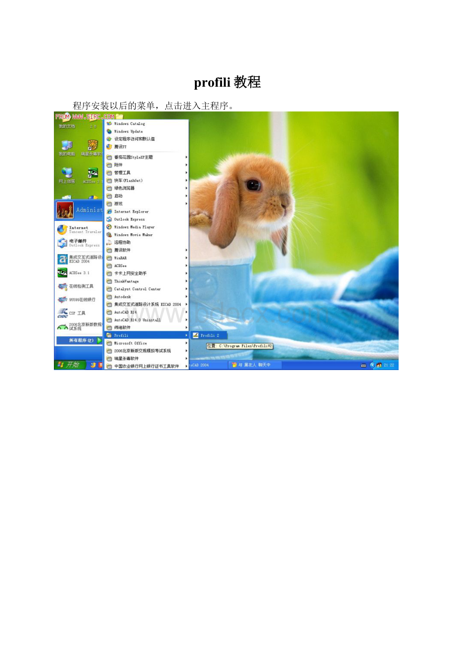 profili教程文档格式.docx