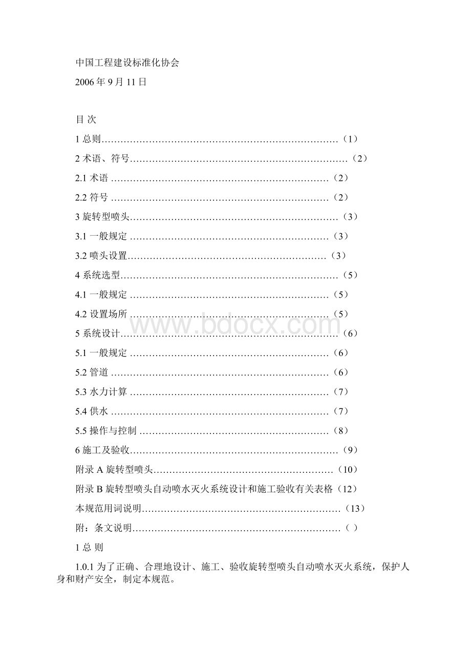 旋转式喷头设计规范Word文件下载.docx_第3页