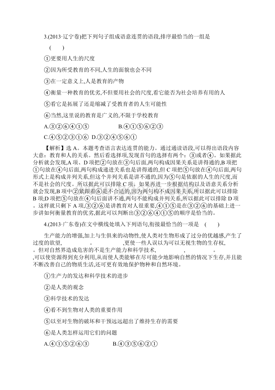 考点8语言表达准确鲜明生动简明连贯得体详解文档格式.docx_第3页