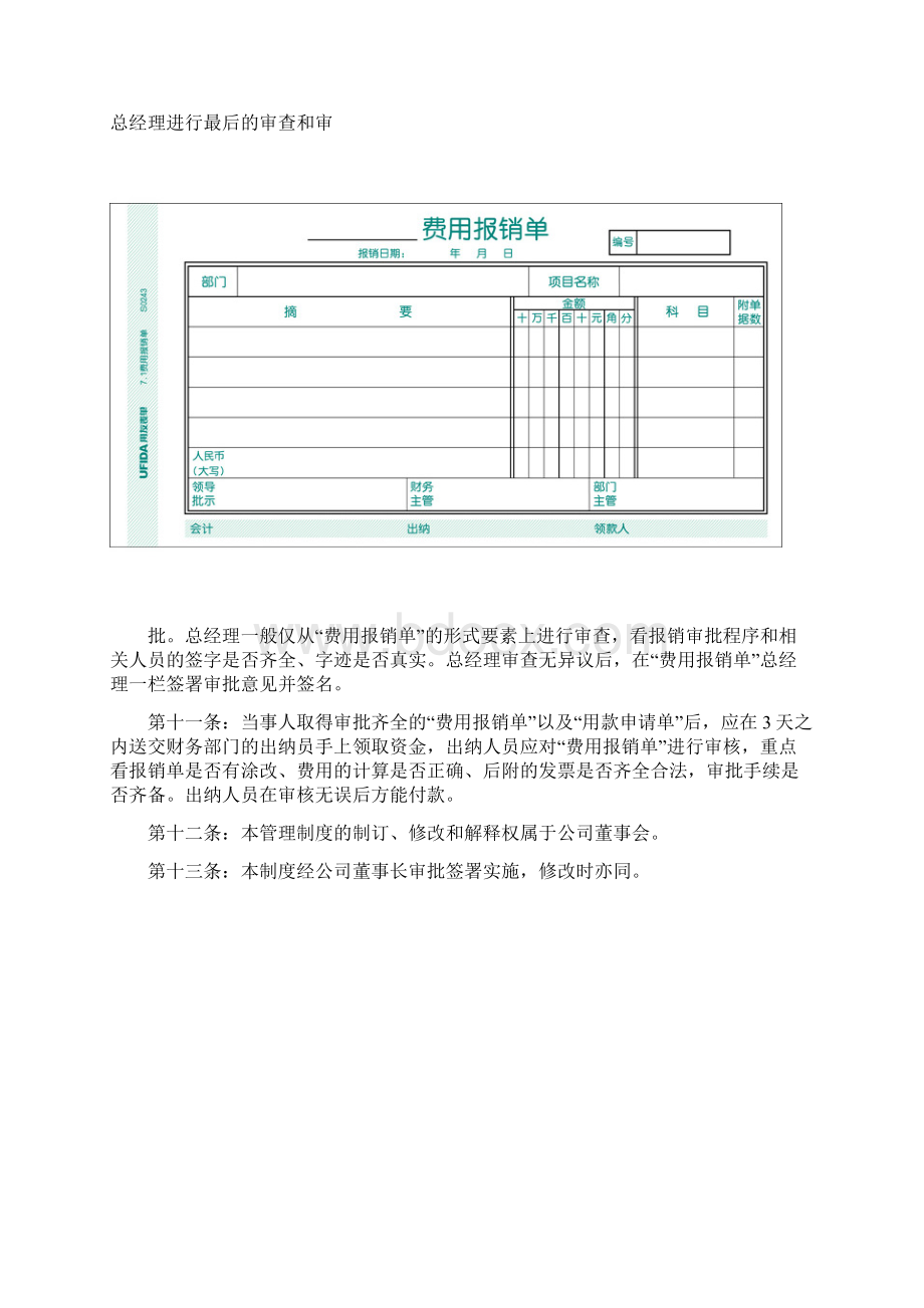 财务制度和流程.docx_第2页