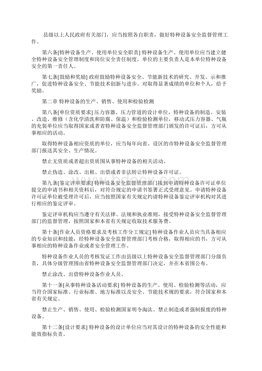 陕西省特种设备安全监察条例doc陕西省特种设备安全监察.docx_第2页