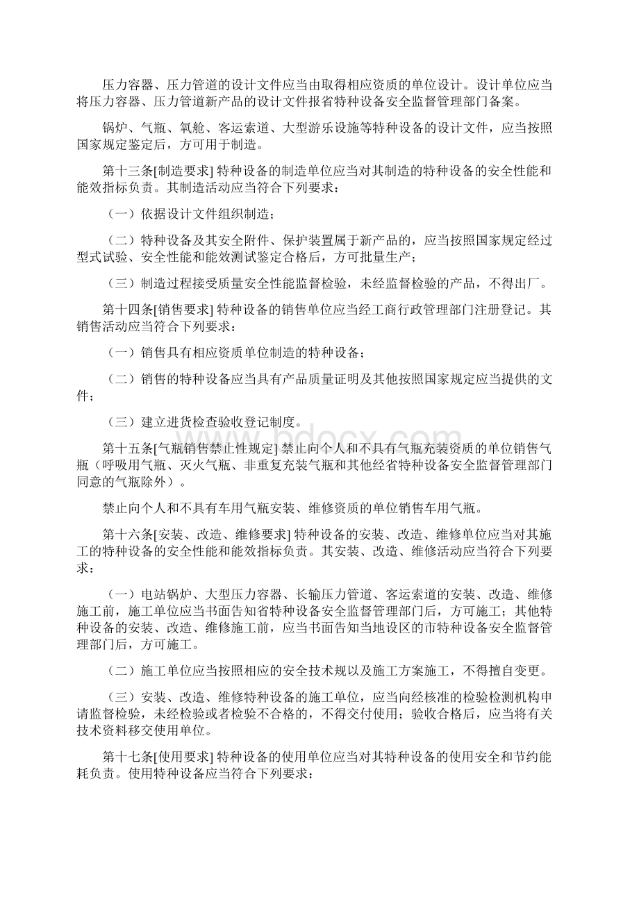 陕西省特种设备安全监察条例doc陕西省特种设备安全监察.docx_第3页