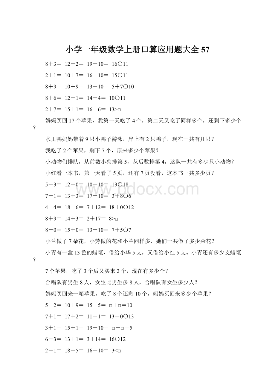 小学一年级数学上册口算应用题大全57文档格式.docx