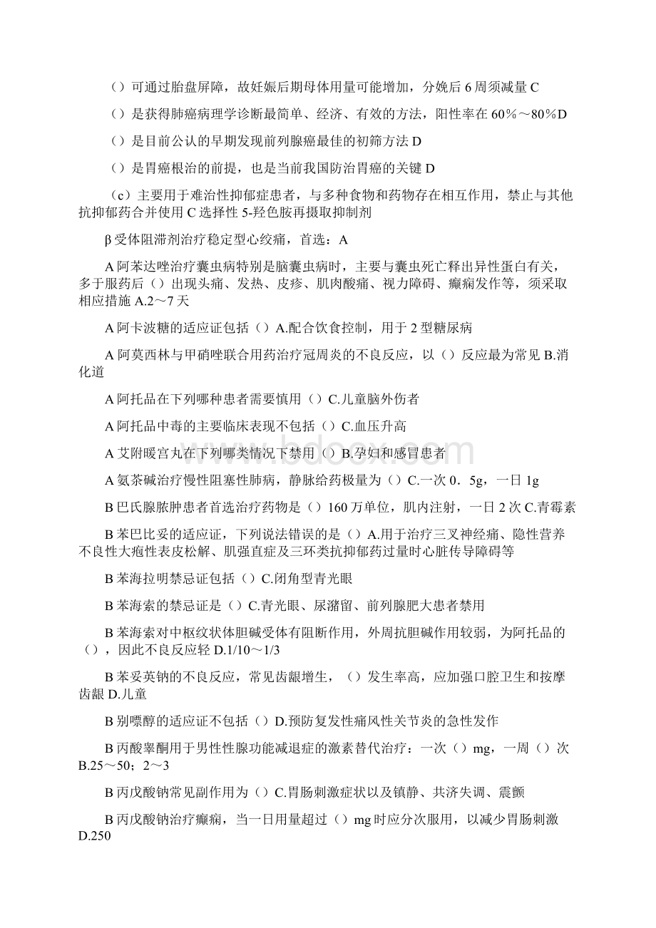 国家基本药物题集和答案.docx_第3页