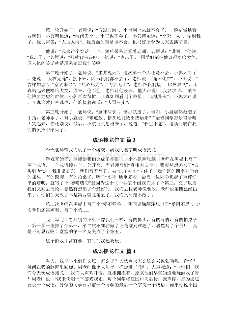 成语接龙作文9篇.docx_第2页