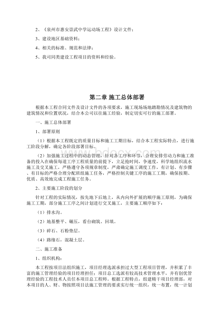 运动场工程施工组织设计.docx_第2页