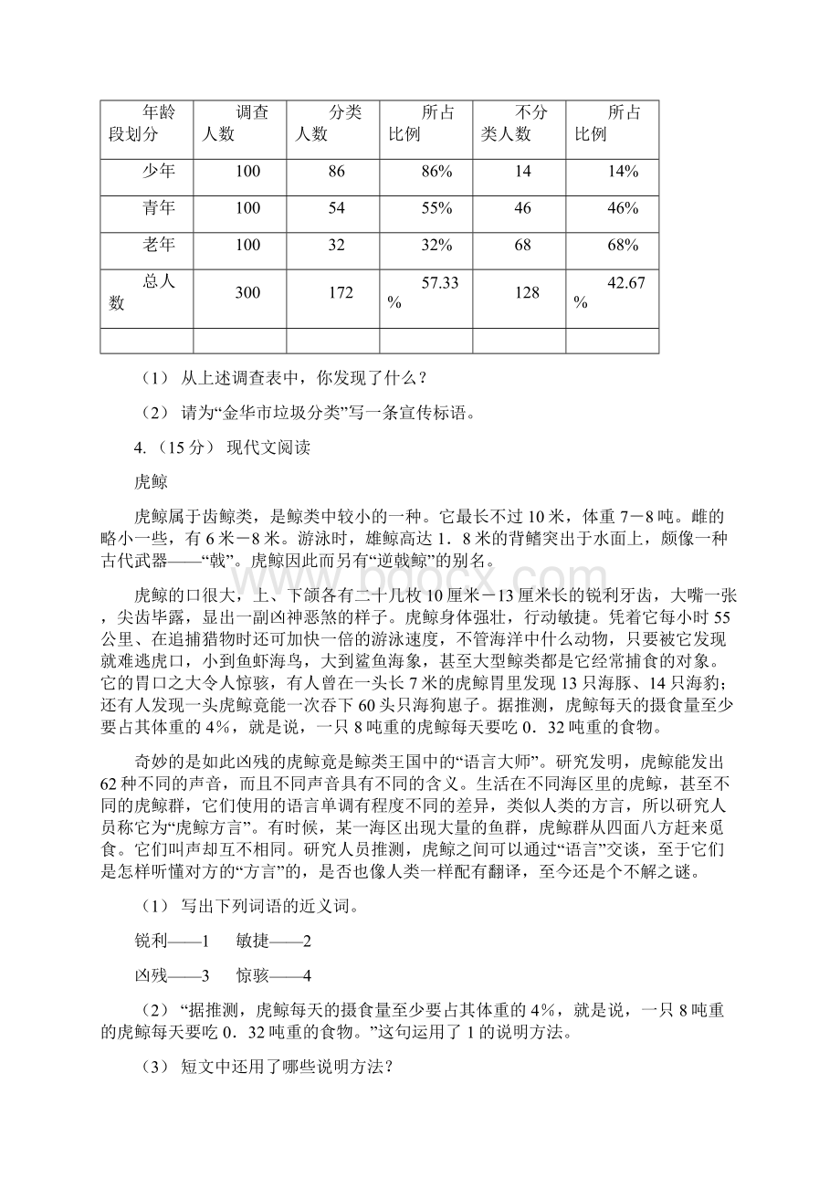 东莞市五年级上学期语文期末专项复习卷八Word文档格式.docx_第3页