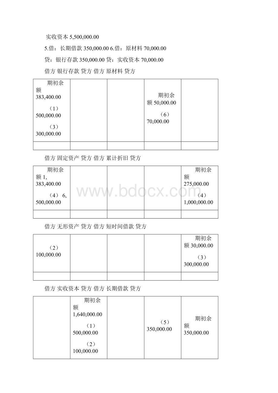 基础会计形考四答案.docx_第3页