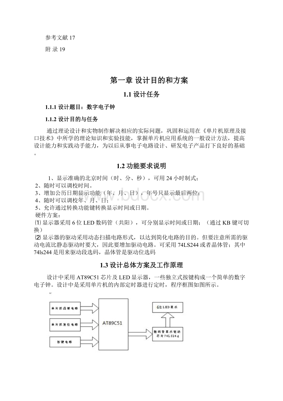 数字电子钟的设计课程设计论文 精品Word文档下载推荐.docx_第3页