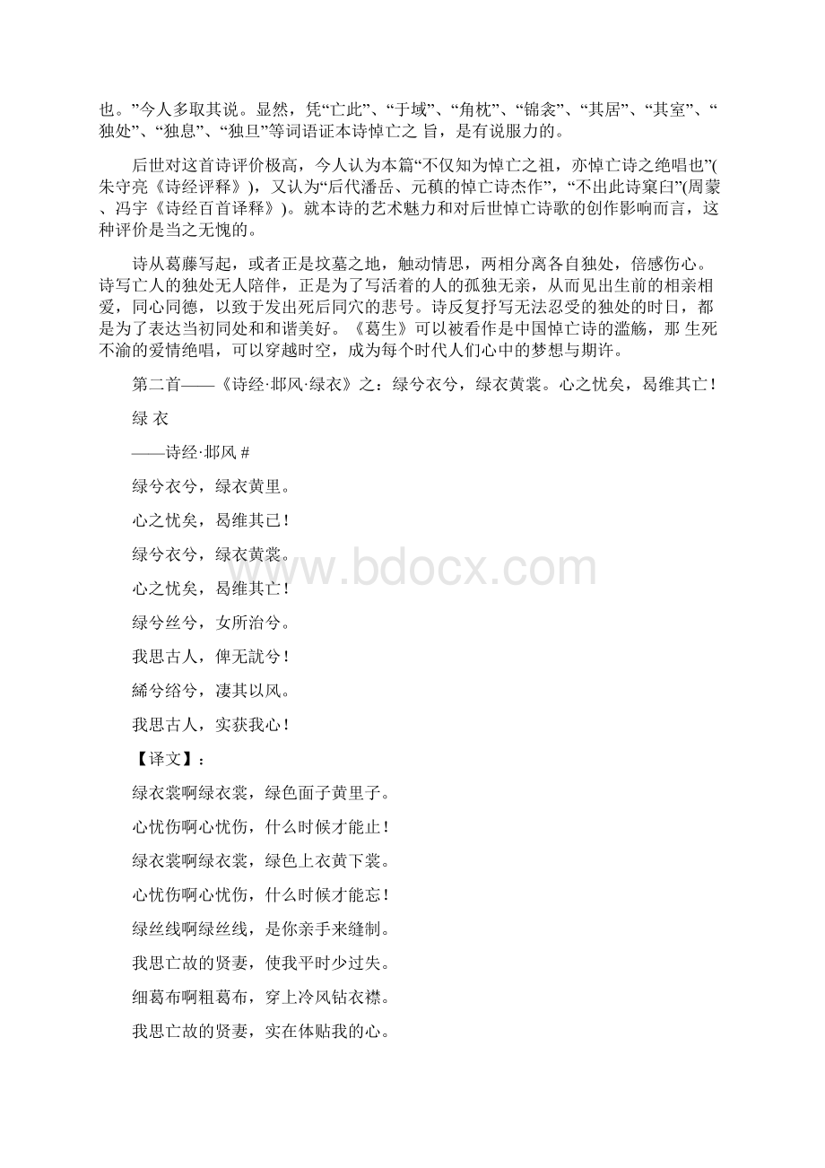 中国古代十大悼念诗词Word文档下载推荐.docx_第2页