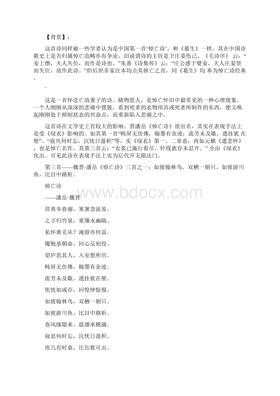 中国古代十大悼念诗词Word文档下载推荐.docx_第3页