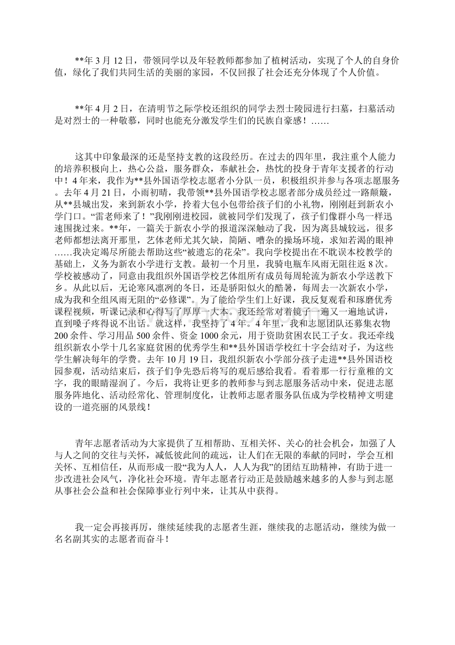 青年志愿者先进事迹材料三篇.docx_第2页