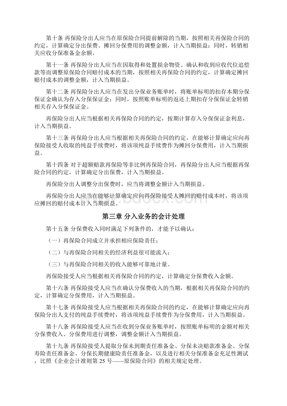 《企业会计准则第26号再保险合同》及其指南讲解Word文档格式.docx_第2页