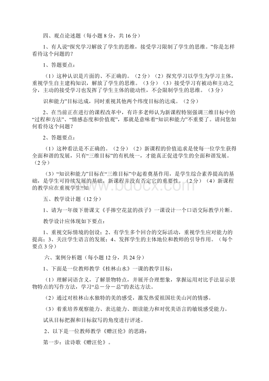 小学教师专业技能试题及答案.docx_第2页