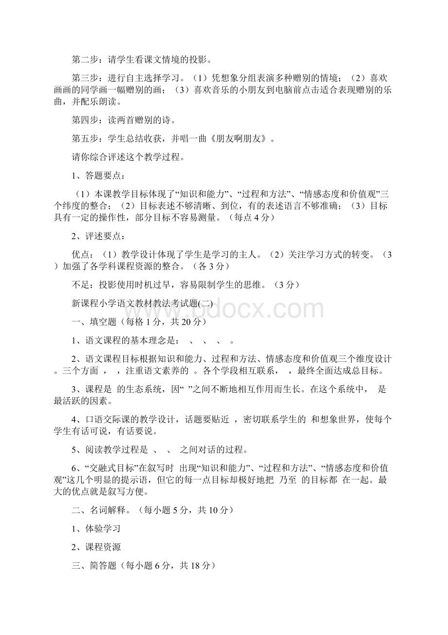 小学教师专业技能试题及答案.docx_第3页