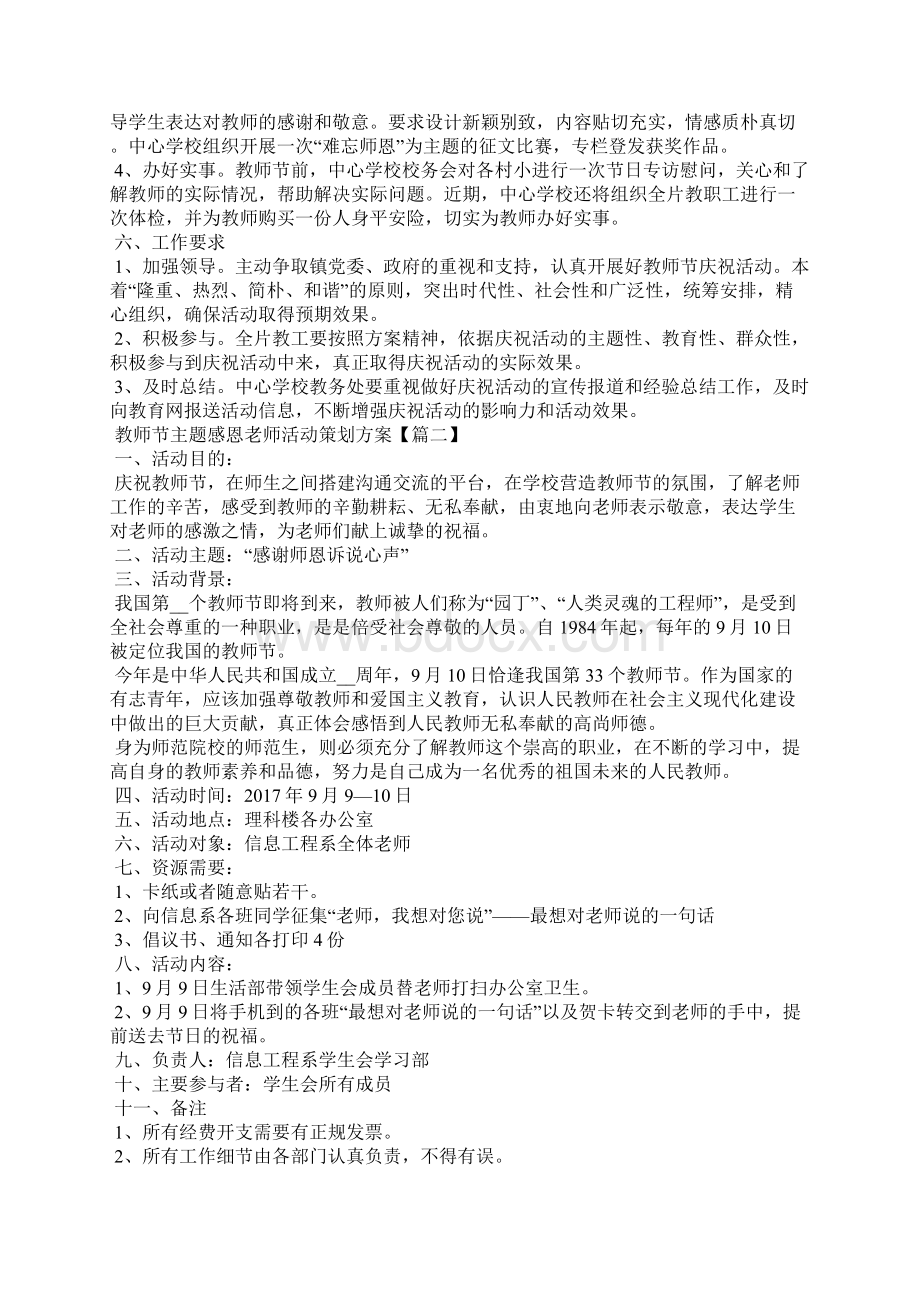 教师节主题感恩老师活动策划方案.docx_第2页