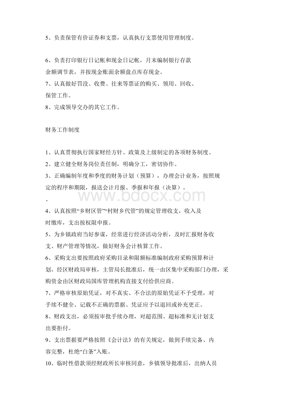 预算会计岗位责任制Word文件下载.docx_第2页